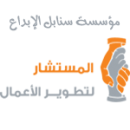 المستشار لتطوير الأعمال