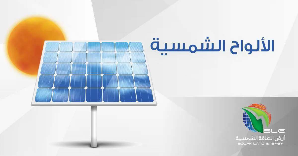 شركة أرض الطاقة الشمسية