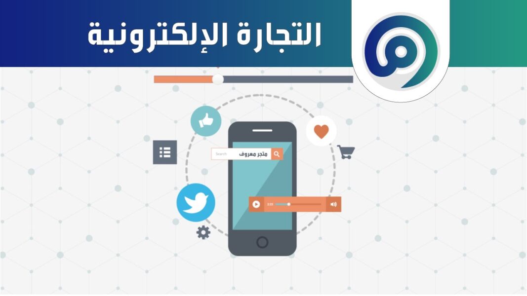 تجارة الكترونية سحل تجاري