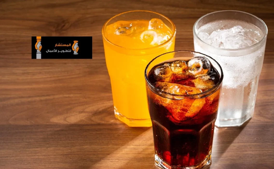 دراسة جدوى مصنع مشروبات غازية