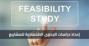 افكار مشاريع في السعودية