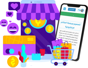 تسويق متجر الكتروني