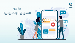 دراسة جدوى مشروع شركة تسويق الكتروني