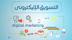 شركات التسويق في الرياض