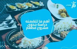 فكرة مشروع مطعم الكتروني