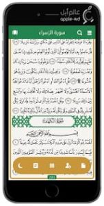 تصميم تطبيق للقرآن الكريم